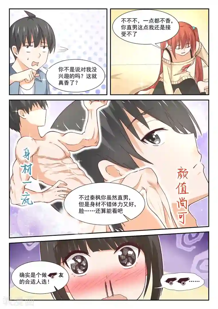 女子学院的男生第353话 馋身子的正义