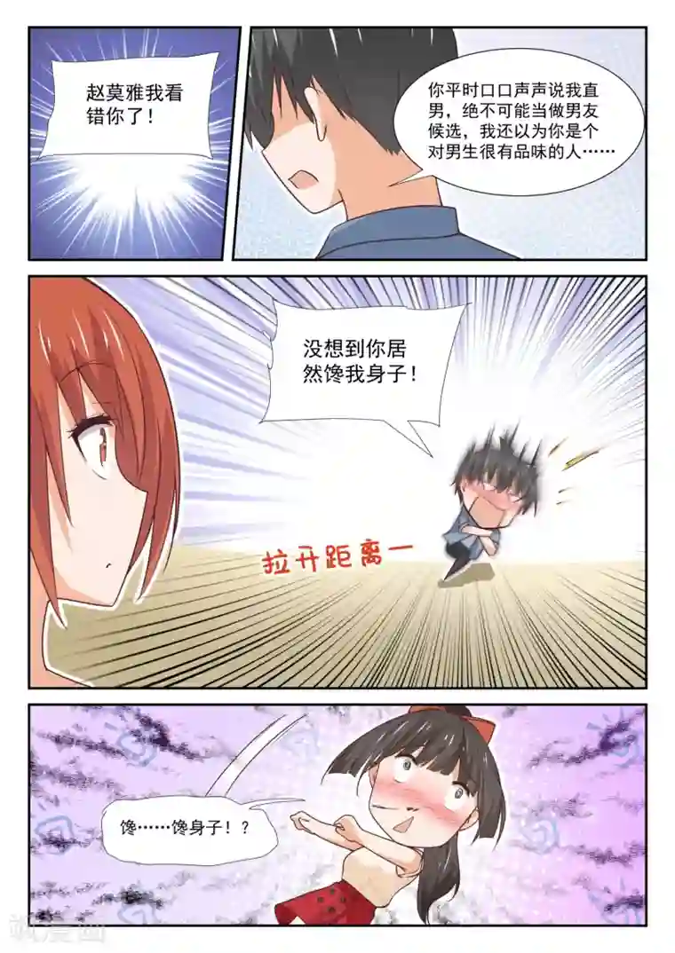 女子学院的男生第353话 馋身子的正义