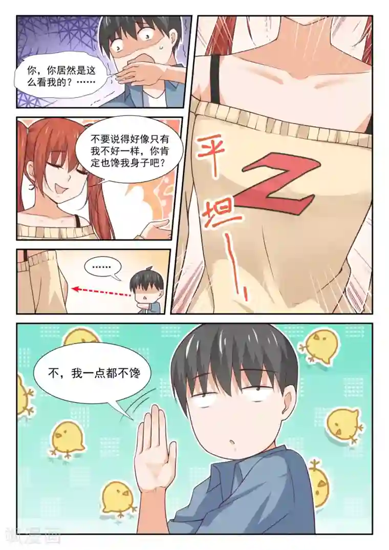 女子学院的男生第353话 馋身子的正义