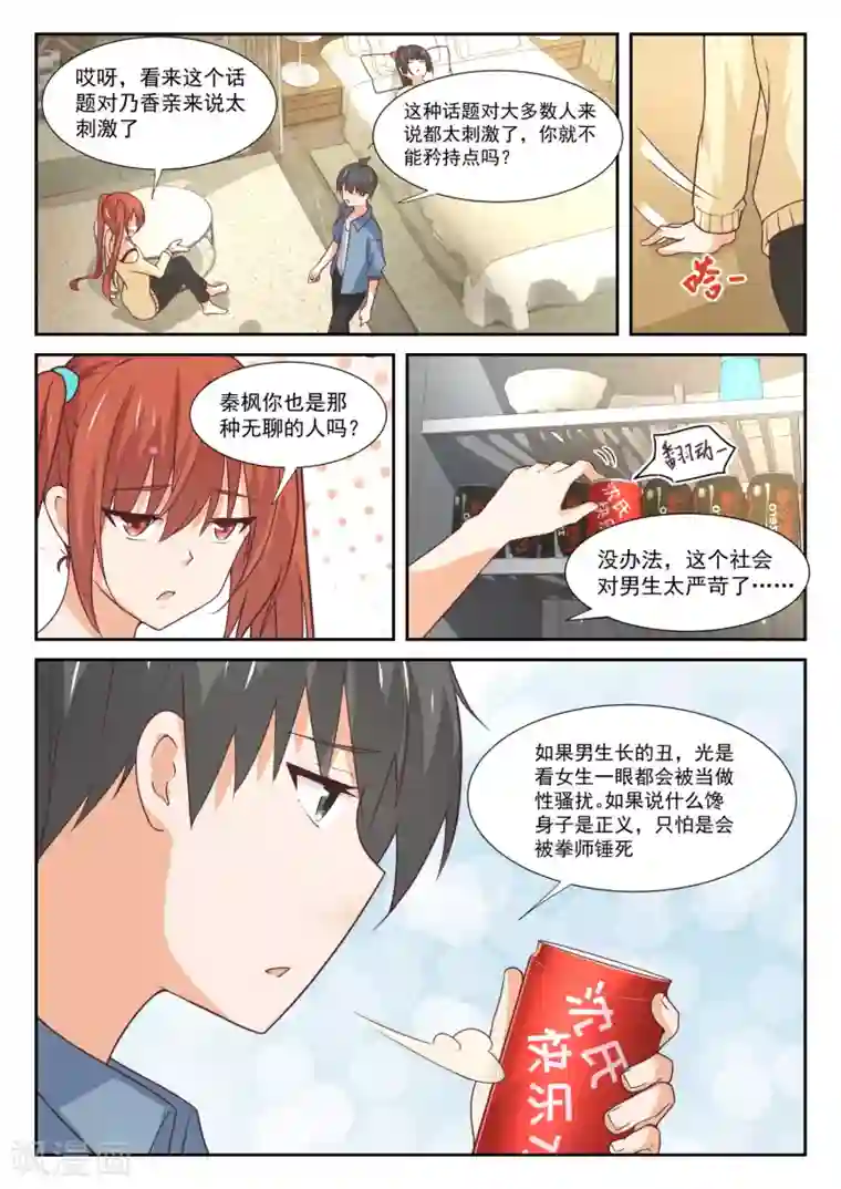 女子学院的男生第353话 馋身子的正义