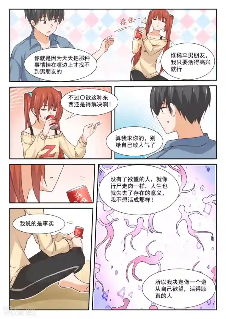 女子学院的男生第353话 馋身子的正义