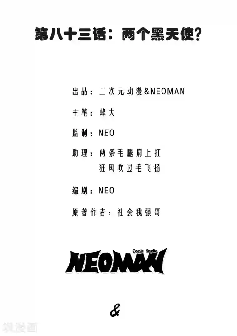 校花的最强特种兵第83话