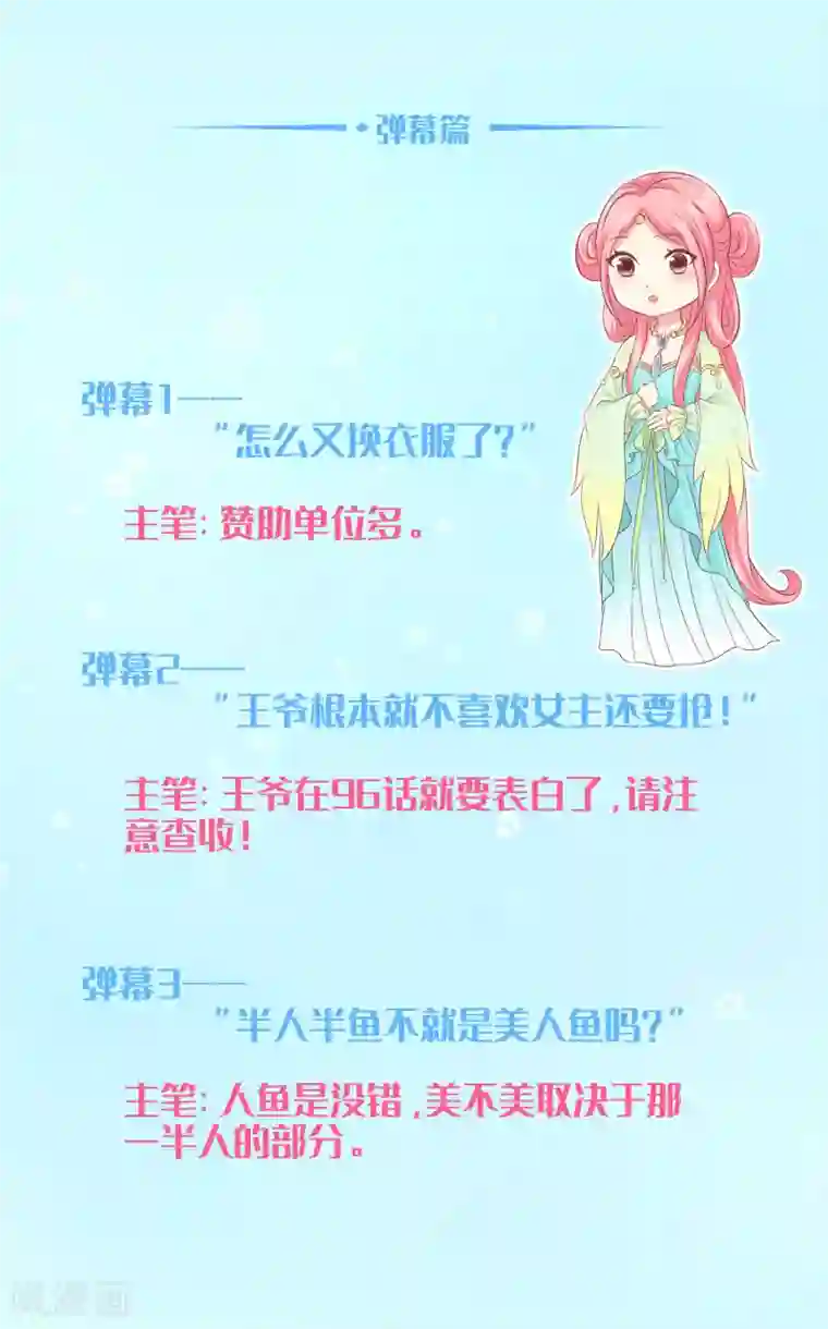 龙王的人鱼新娘互动栏目第一期