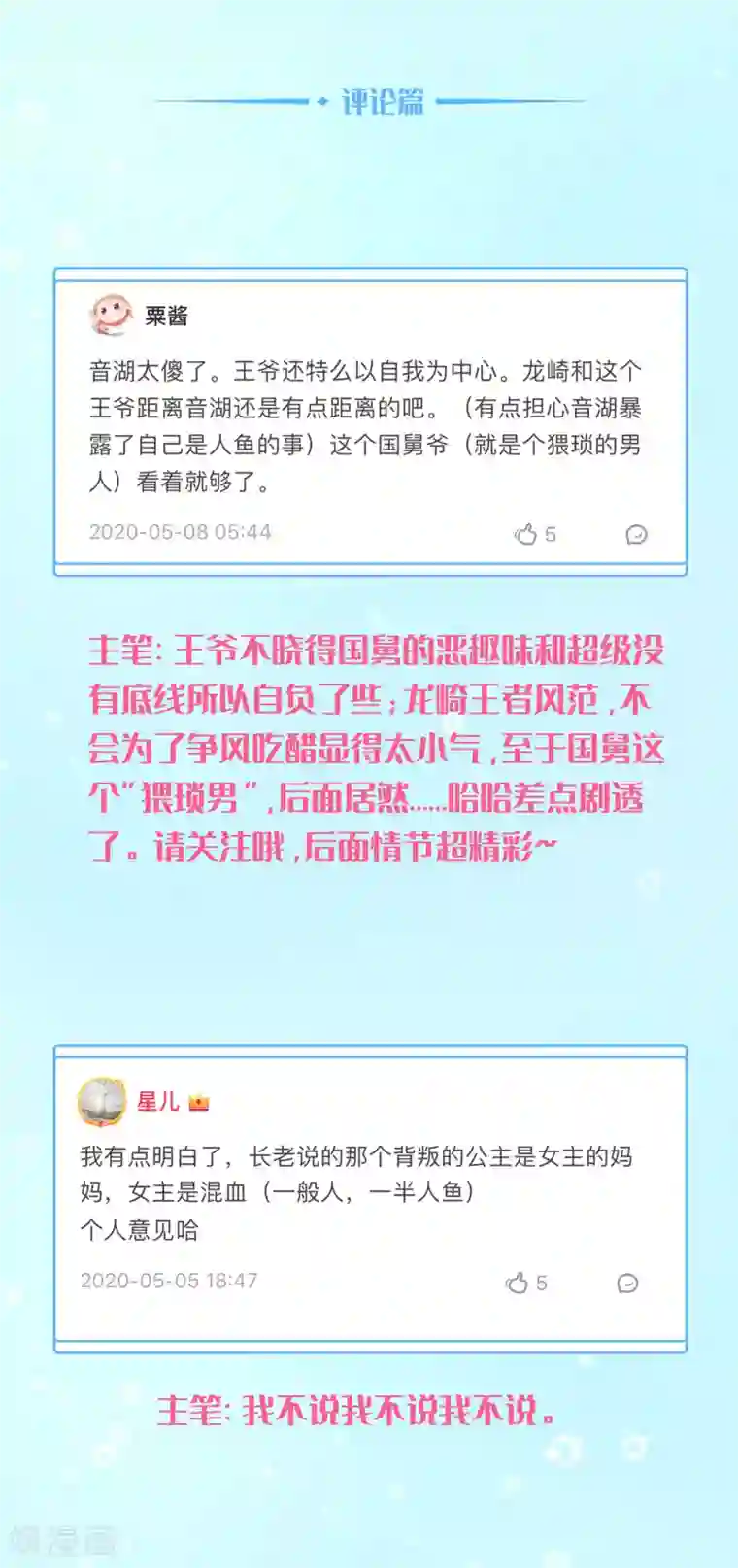 龙王的人鱼新娘互动栏目第一期