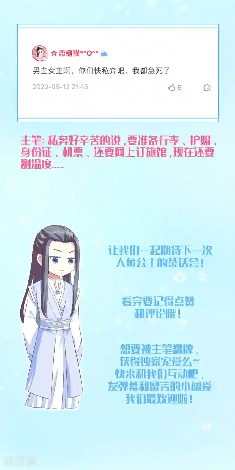 龙王的人鱼新娘互动栏目第一期