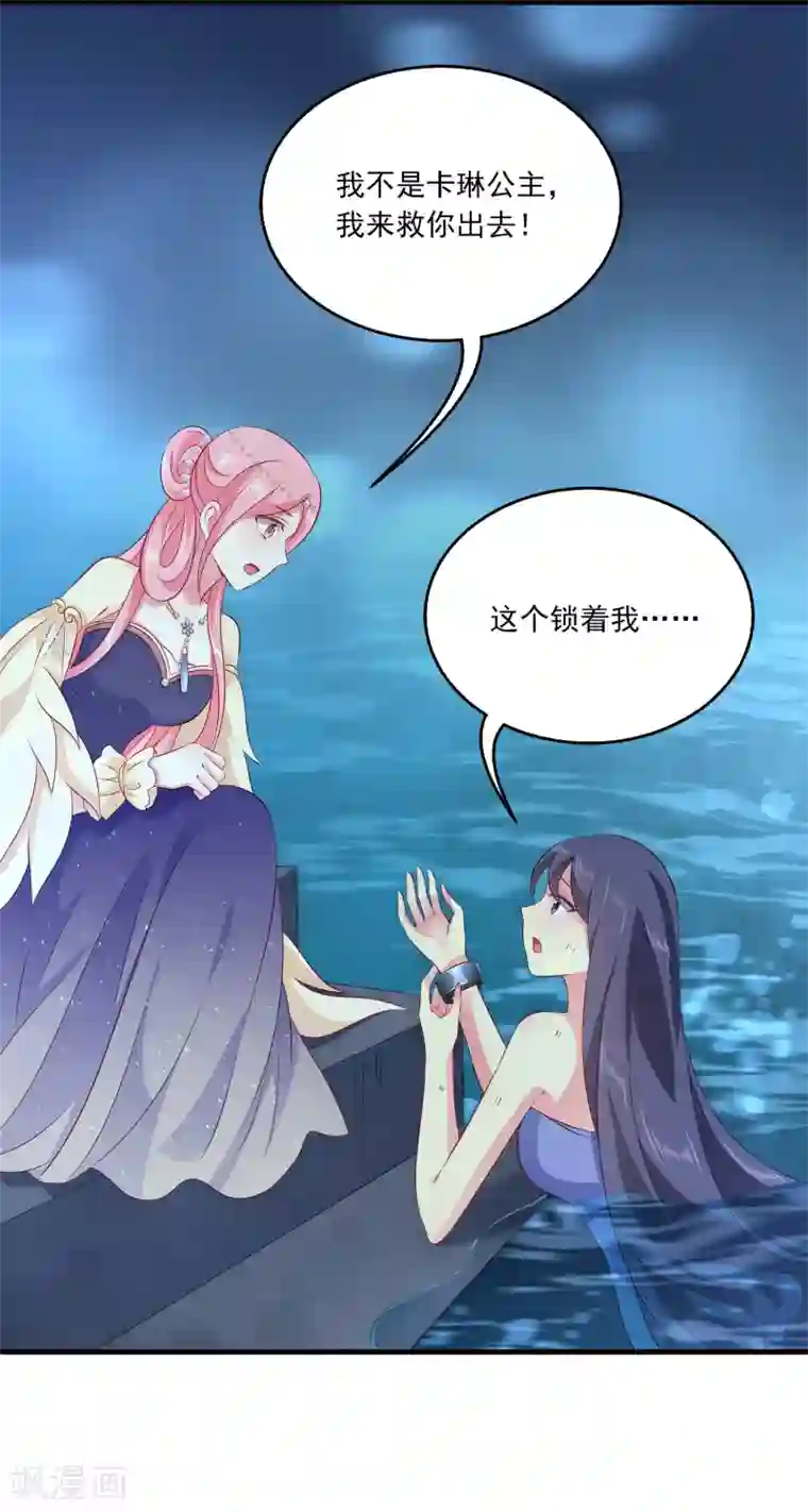 龙王的人鱼新娘第95话 地牢里的人鱼居然！