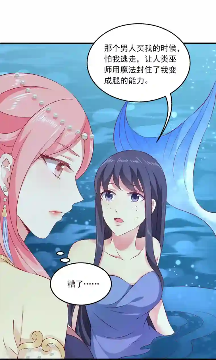 龙王的人鱼新娘第95话 地牢里的人鱼居然！