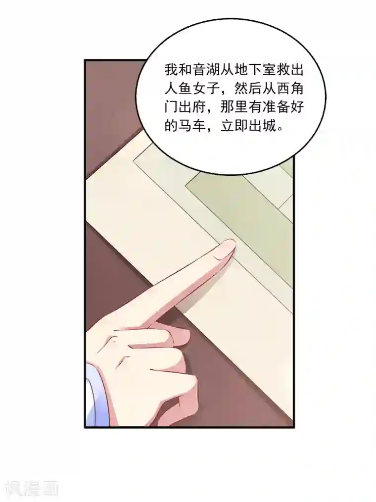 龙王的人鱼新娘第95话 地牢里的人鱼居然！