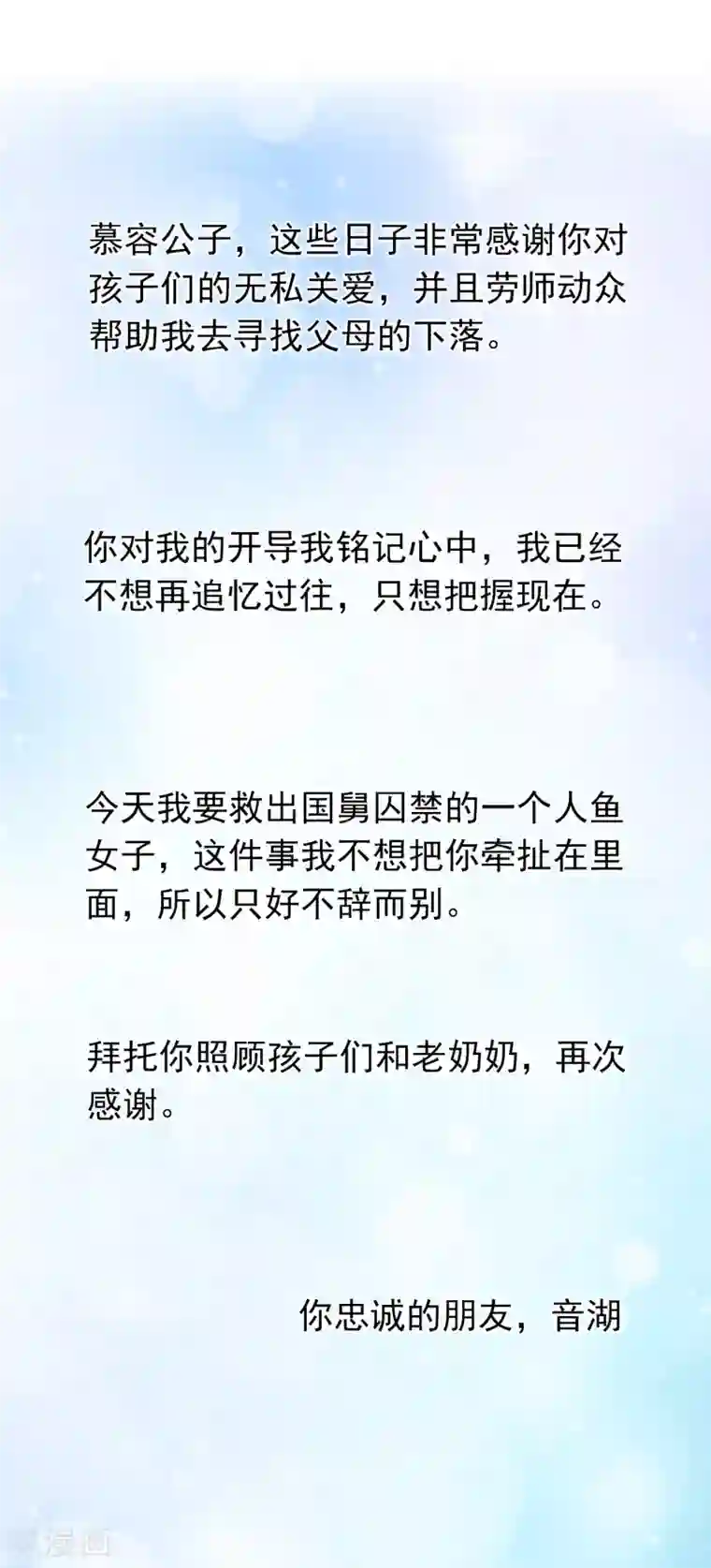 龙王的人鱼新娘第95话 地牢里的人鱼居然！