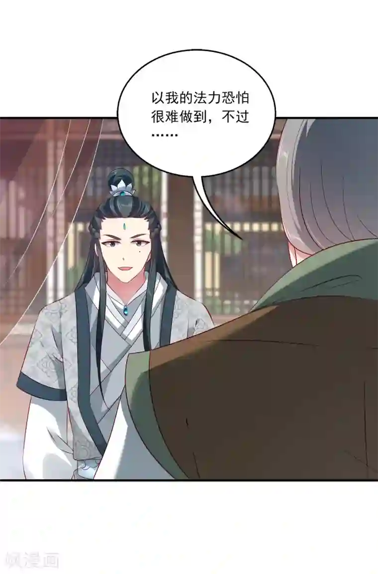 龙王的人鱼新娘第95话 地牢里的人鱼居然！