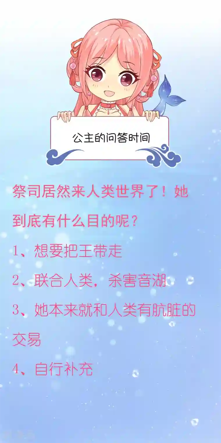 龙王的人鱼新娘第95话 地牢里的人鱼居然！