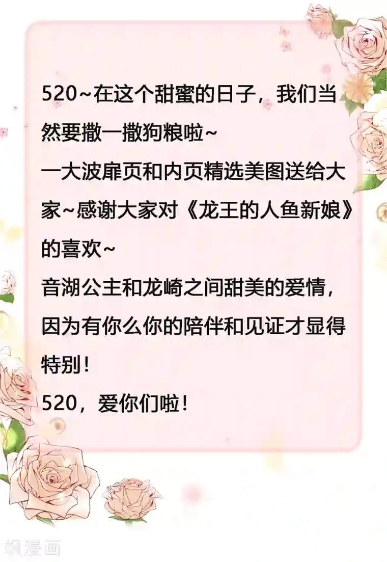 龙王的人鱼新娘520甜蜜 唯美壁纸大放送