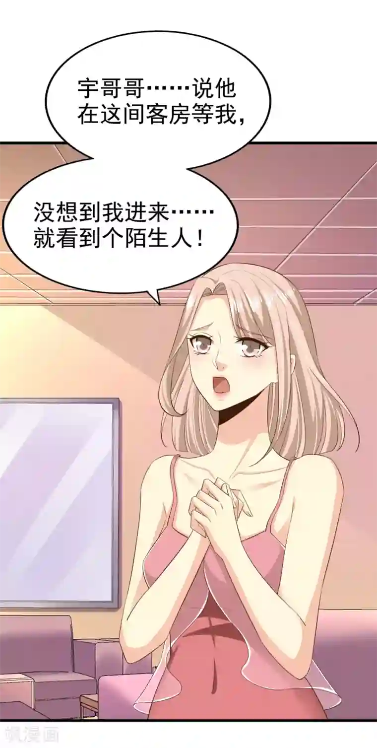 超模恋人有点甜第82话 惊险
