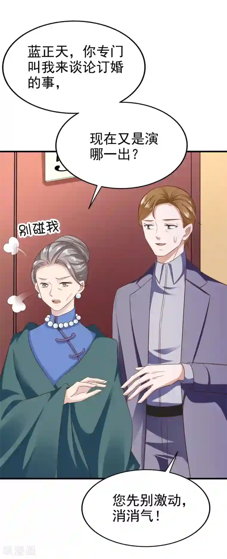 超模恋人有点甜第82话 惊险
