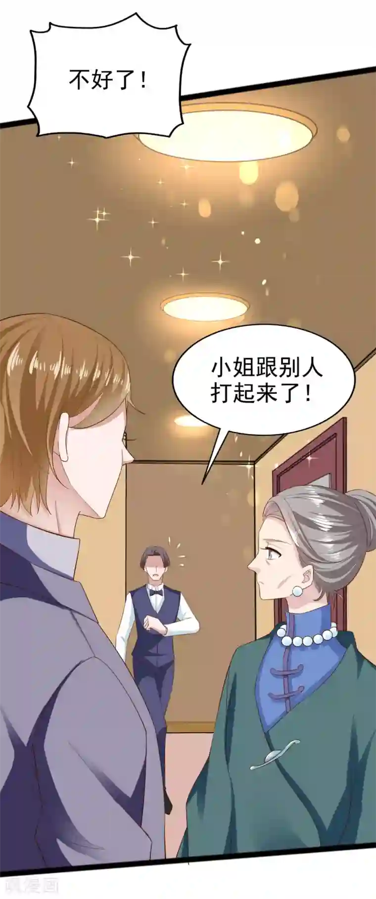 超模恋人有点甜第82话 惊险
