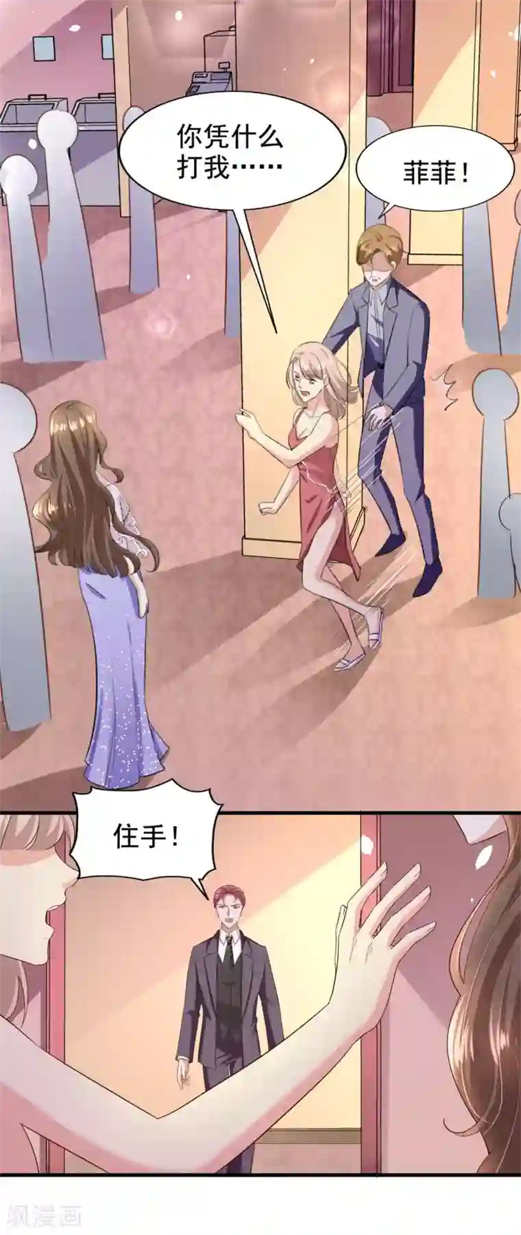 超模恋人有点甜第83话 跳梁小丑