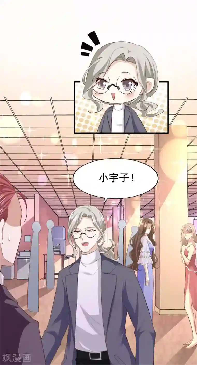 超模恋人有点甜第83话 跳梁小丑