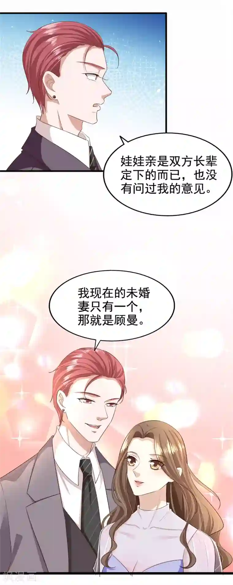 超模恋人有点甜第83话 跳梁小丑
