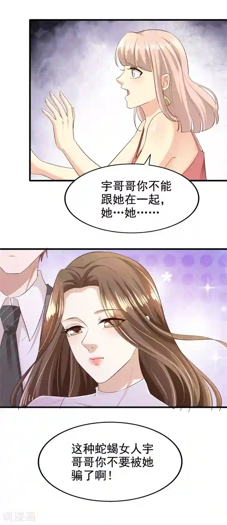 超模恋人有点甜第83话 跳梁小丑