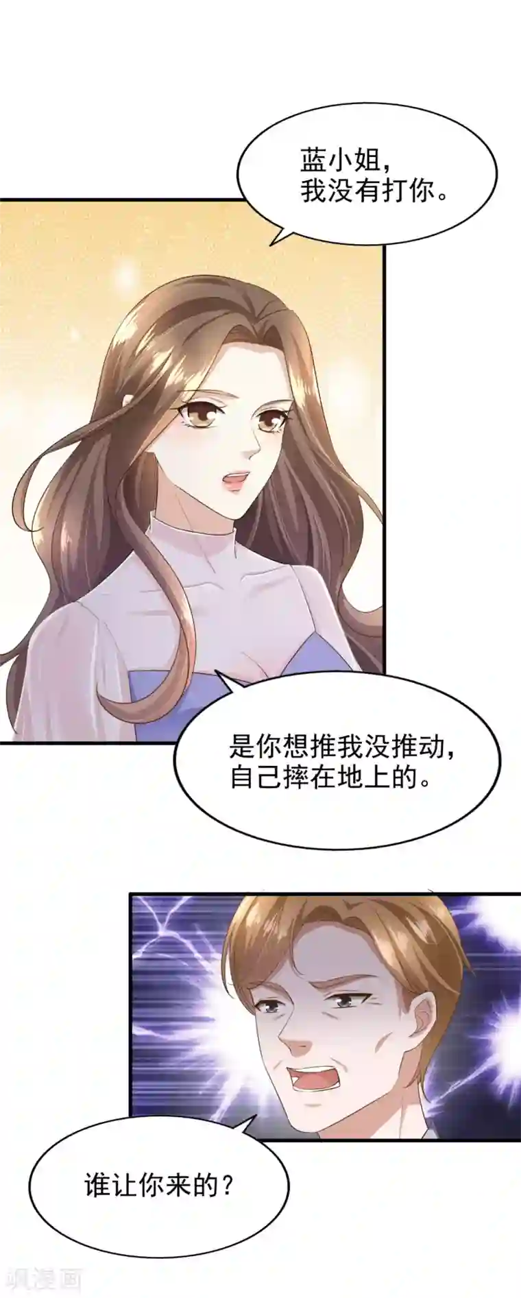 超模恋人有点甜第83话 跳梁小丑