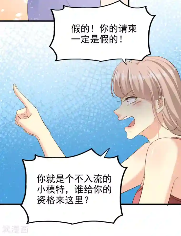 超模恋人有点甜第83话 跳梁小丑