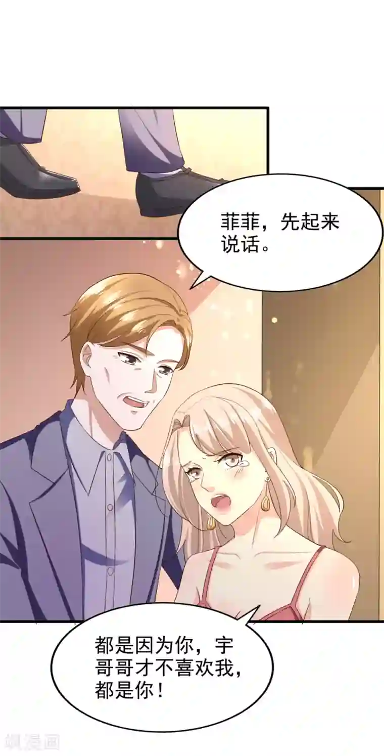 超模恋人有点甜第83话 跳梁小丑