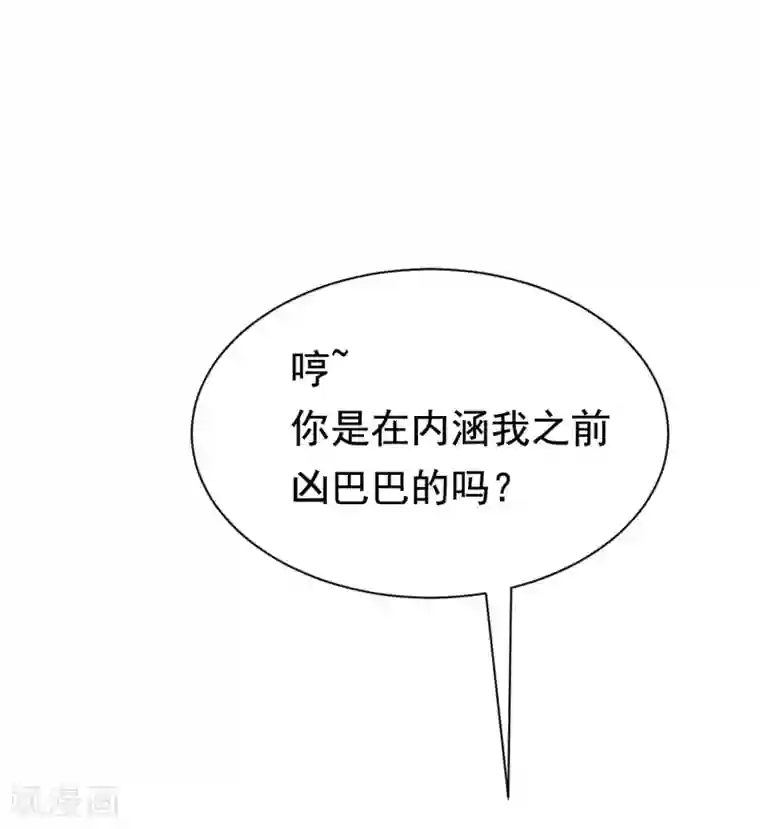 渣男总裁别想逃第193话 这个男人是谁？