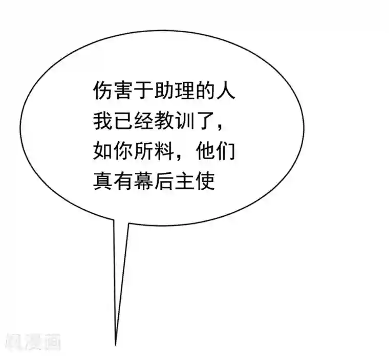 渣男总裁别想逃第193话 这个男人是谁？