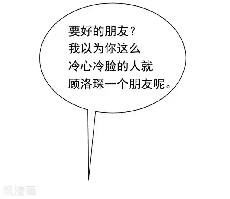 渣男总裁别想逃第193话 这个男人是谁？