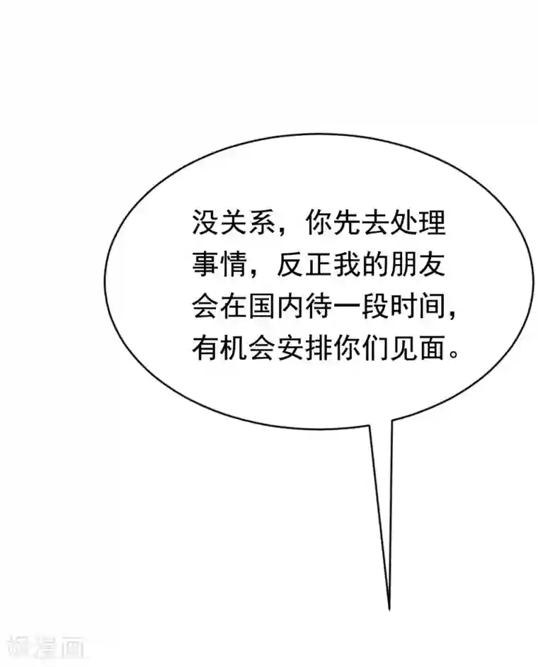 渣男总裁别想逃第193话 这个男人是谁？