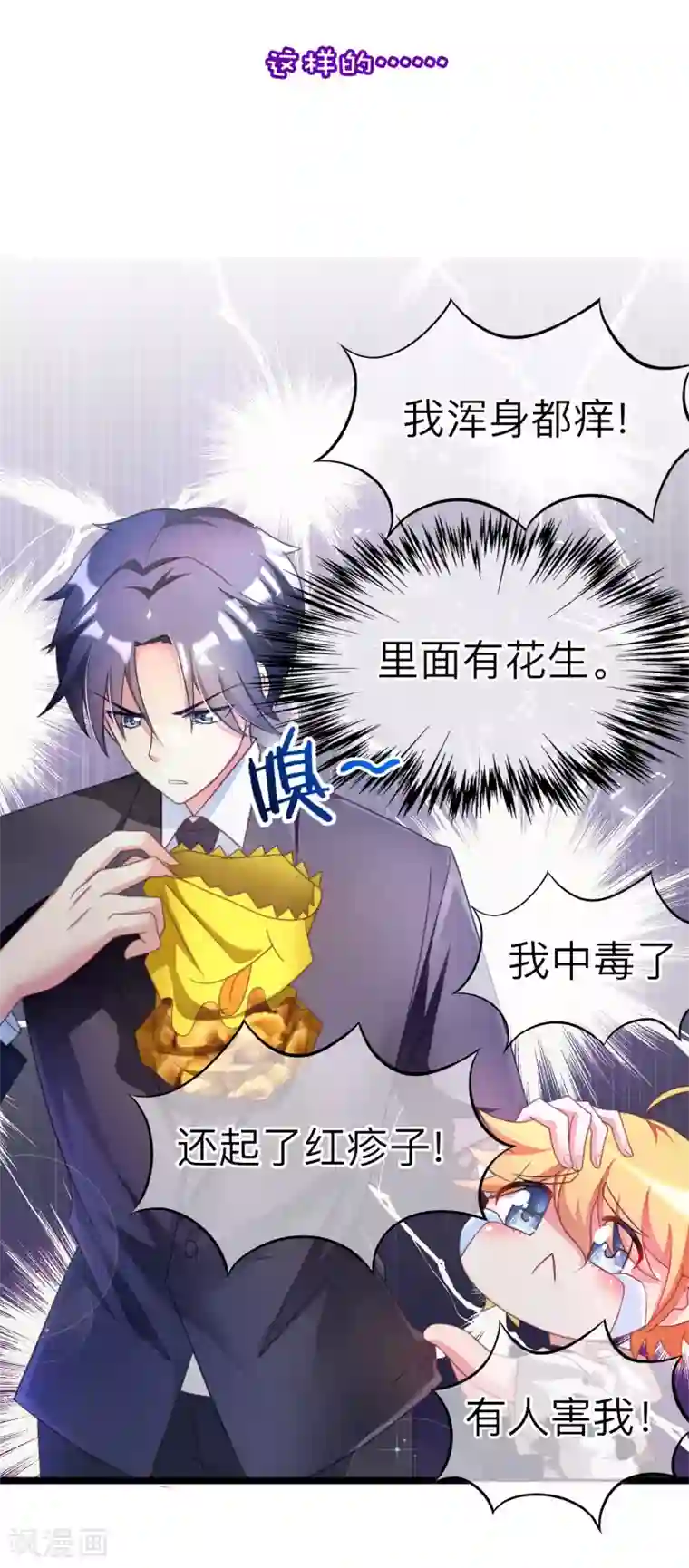 渣男总裁别想逃小剧场1 角色篇