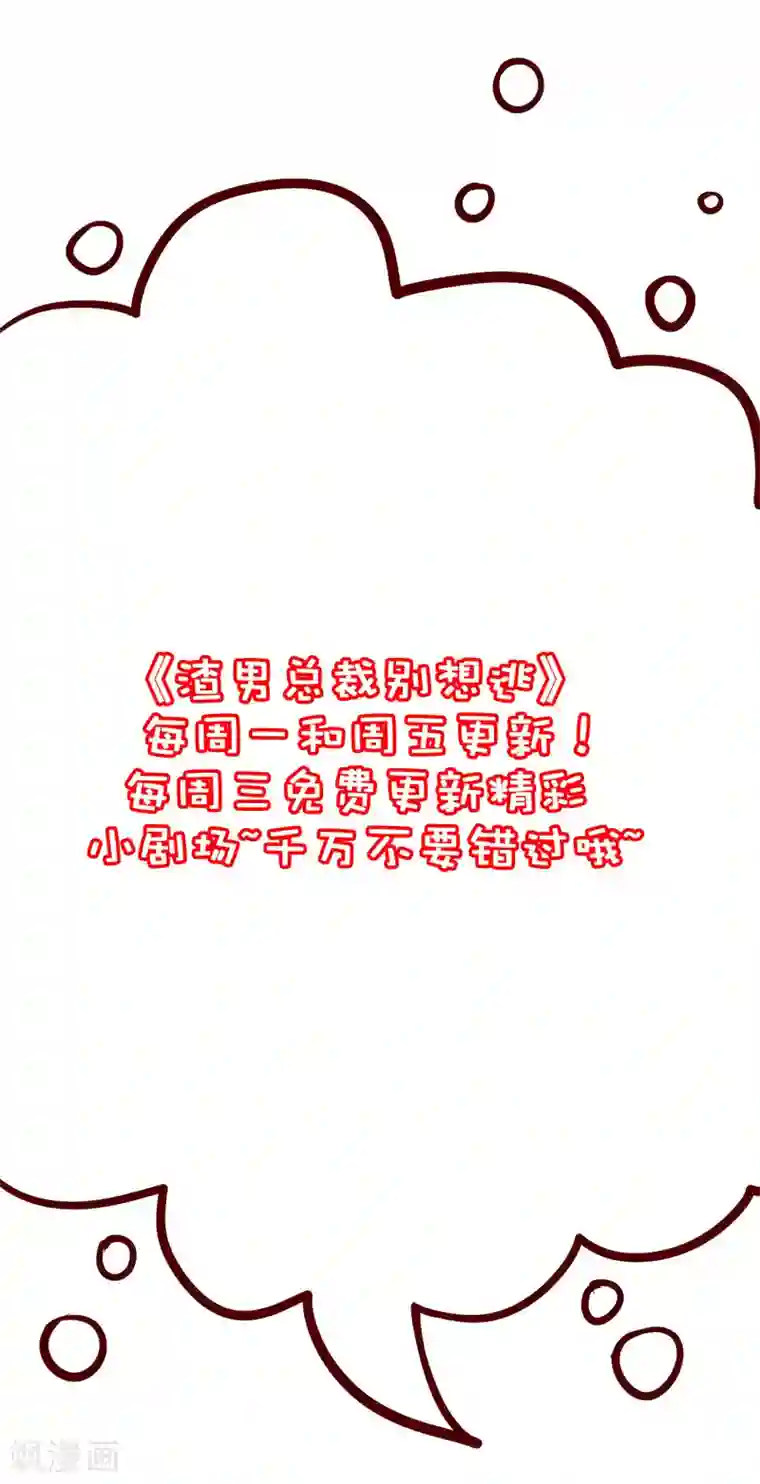 渣男总裁别想逃小剧场1 角色篇