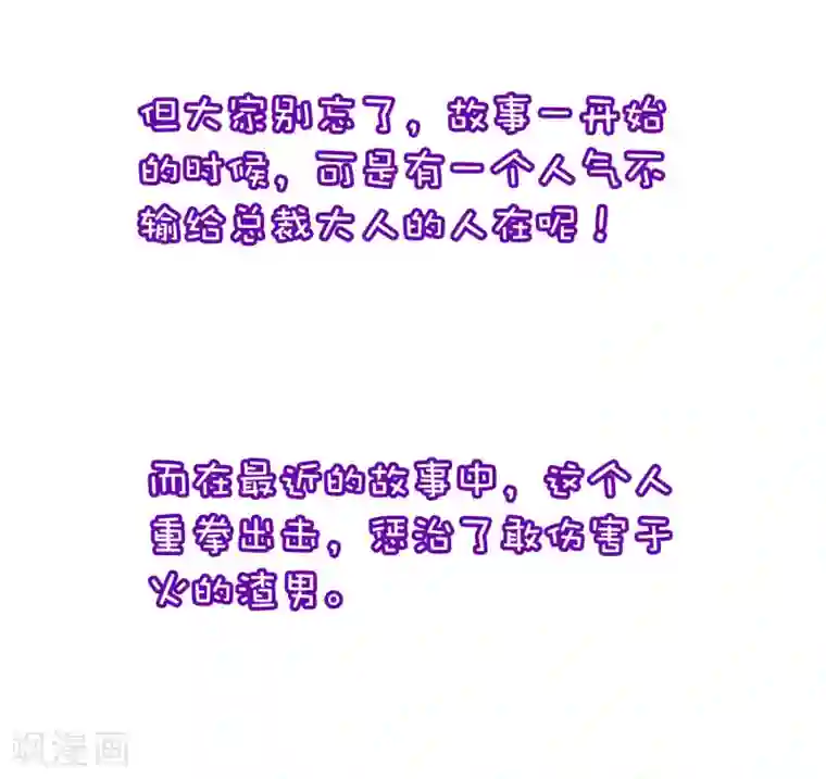 渣男总裁别想逃小剧场1 角色篇