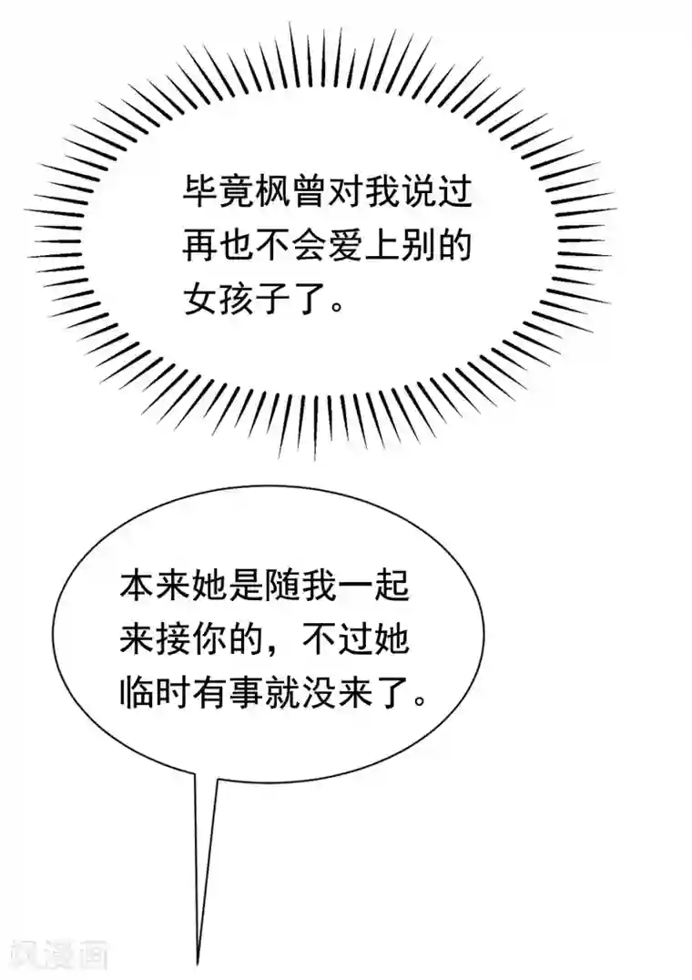 渣男总裁别想逃第194话 有了女友，忘了兄弟