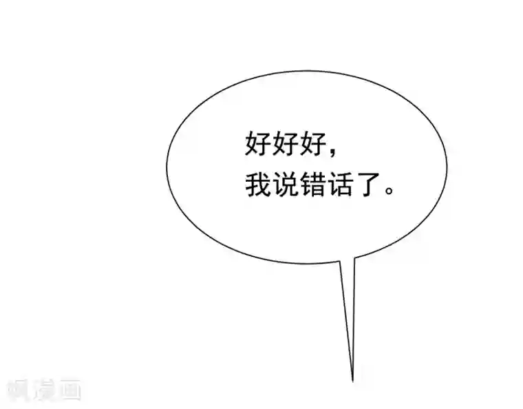 渣男总裁别想逃第194话 有了女友，忘了兄弟