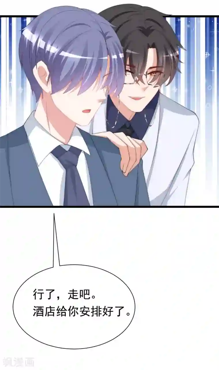 渣男总裁别想逃第194话 有了女友，忘了兄弟