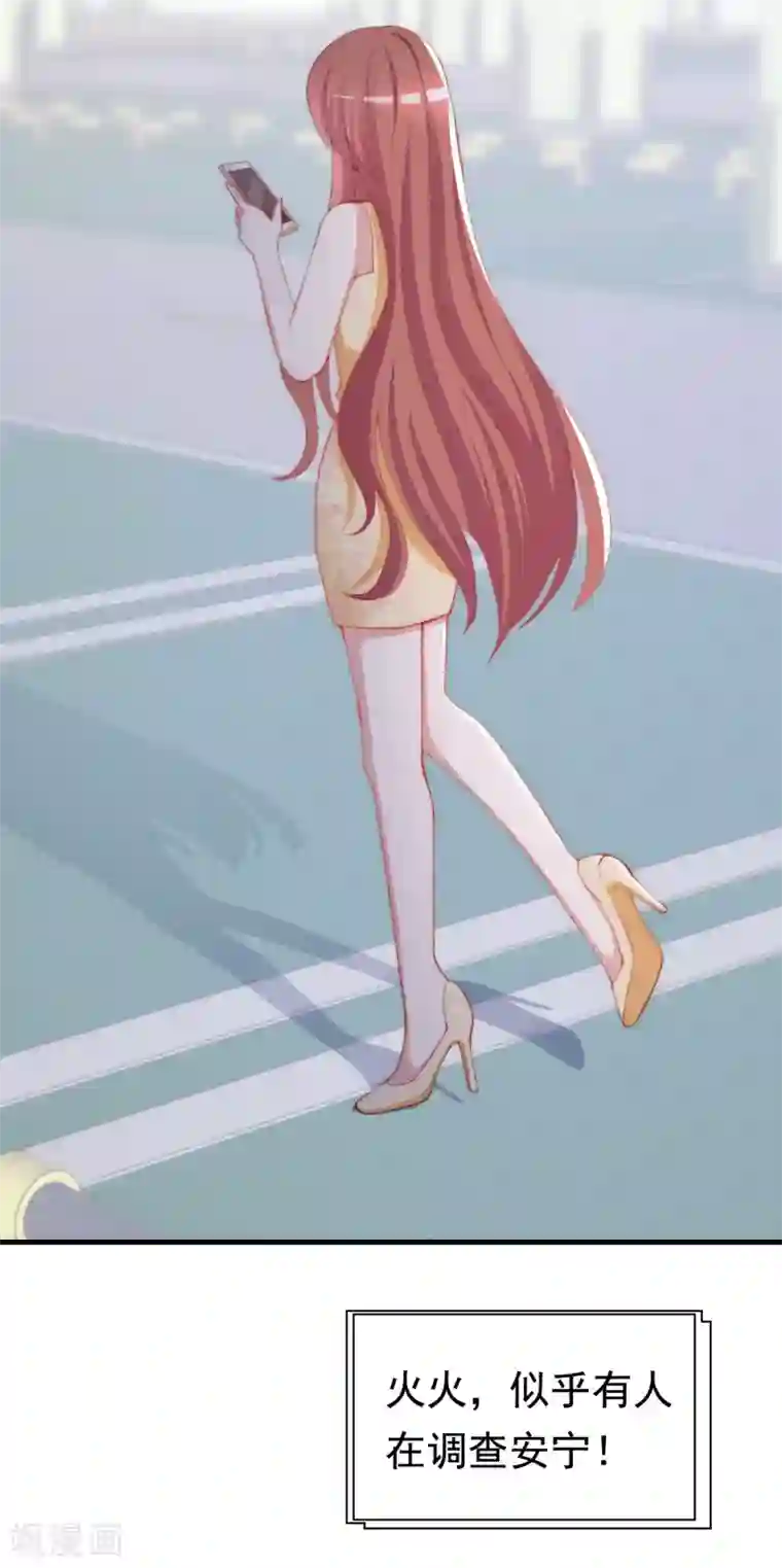 渣男总裁别想逃第194话 有了女友，忘了兄弟