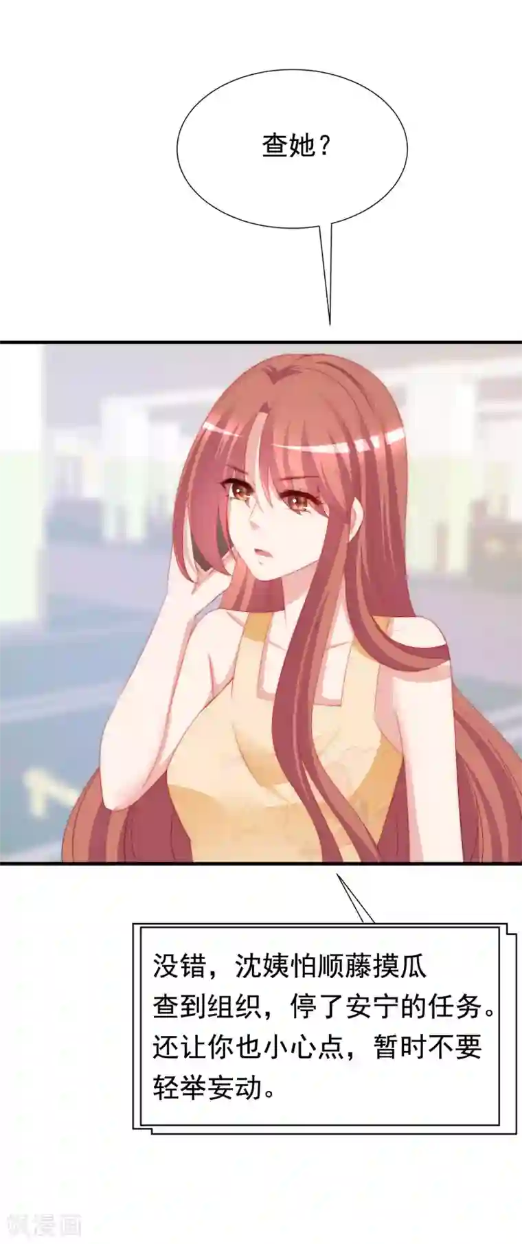 渣男总裁别想逃第194话 有了女友，忘了兄弟