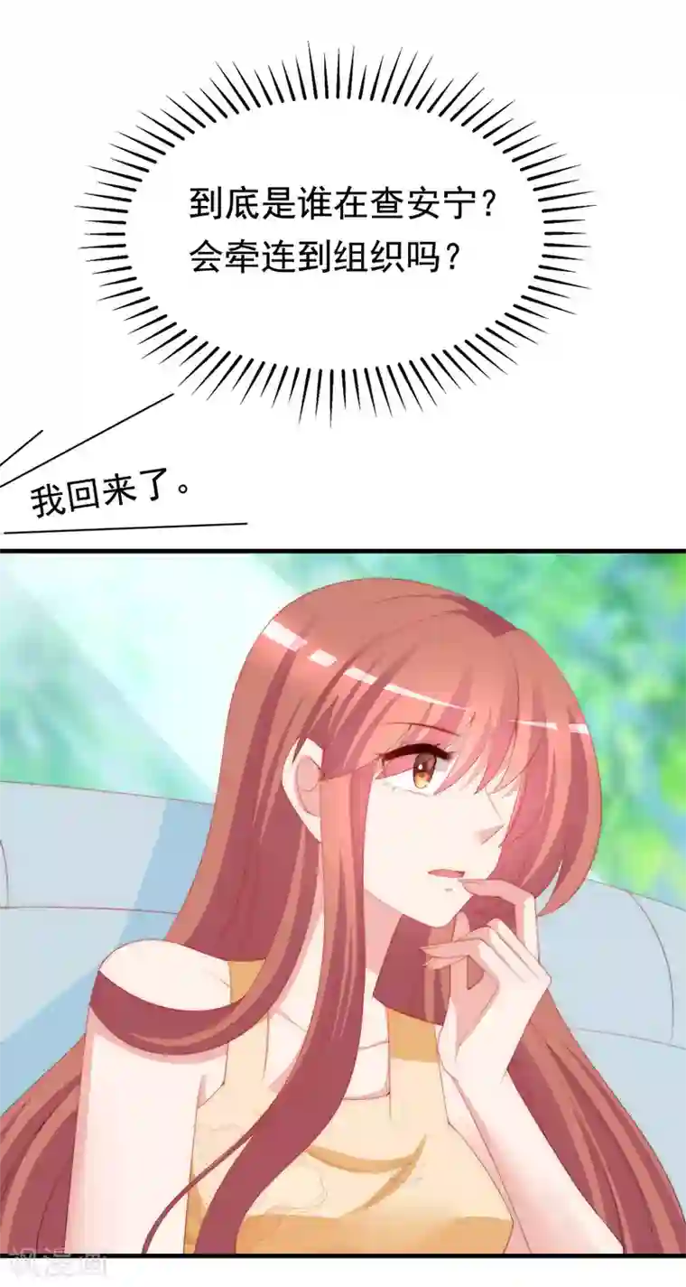 渣男总裁别想逃第194话 有了女友，忘了兄弟