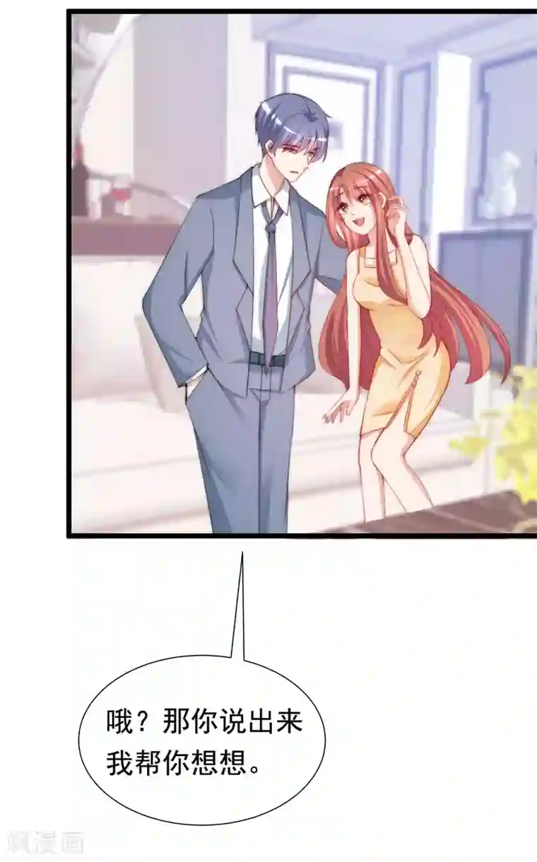 渣男总裁别想逃第194话 有了女友，忘了兄弟