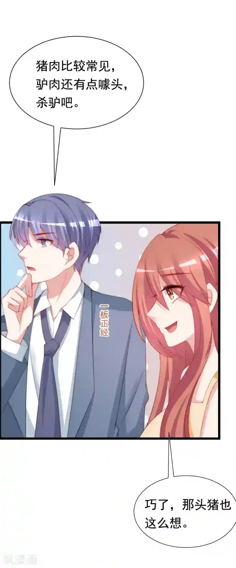 渣男总裁别想逃第194话 有了女友，忘了兄弟