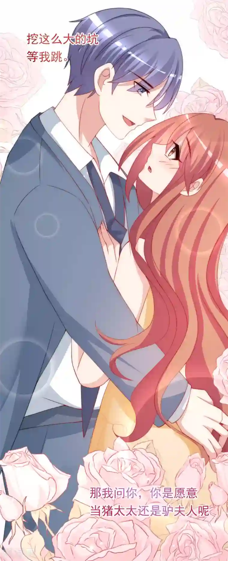 渣男总裁别想逃第194话 有了女友，忘了兄弟