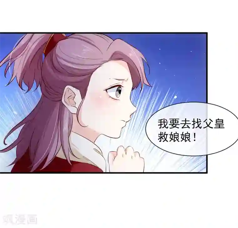 十里红妆，代兄出嫁第122话 我的女人，我来保护。