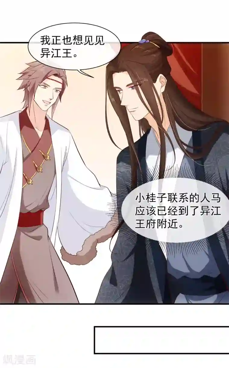 十里红妆，代兄出嫁第122话 我的女人，我来保护。