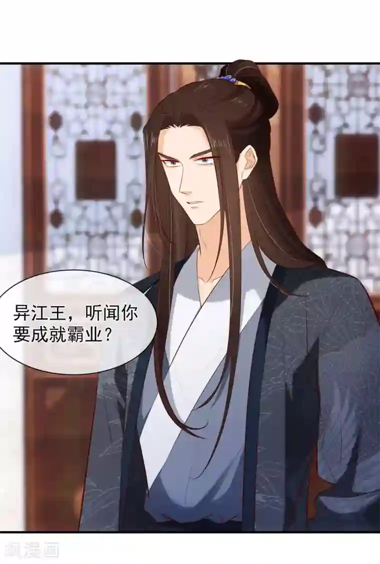 十里红妆，代兄出嫁第122话 我的女人，我来保护。