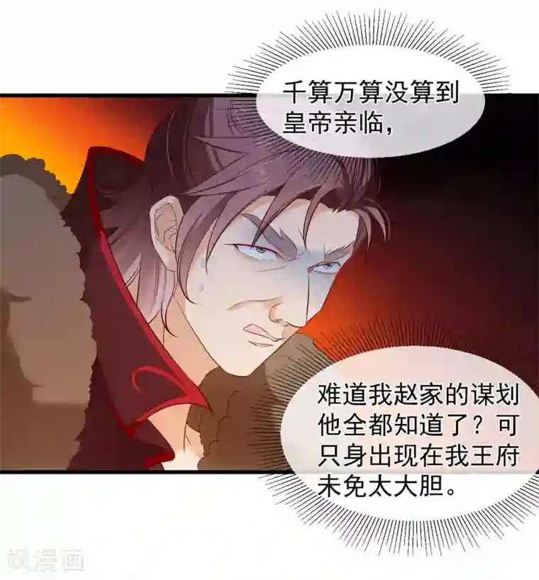 十里红妆，代兄出嫁第122话 我的女人，我来保护。
