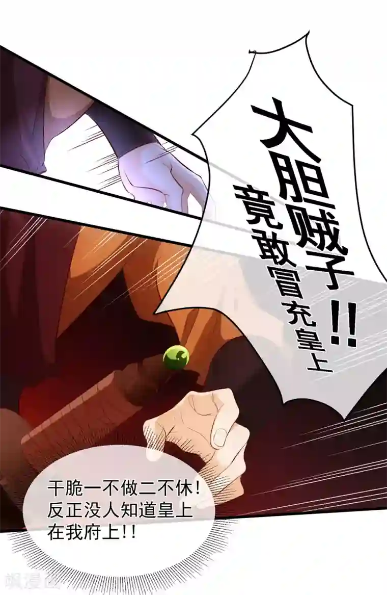 十里红妆，代兄出嫁第122话 我的女人，我来保护。