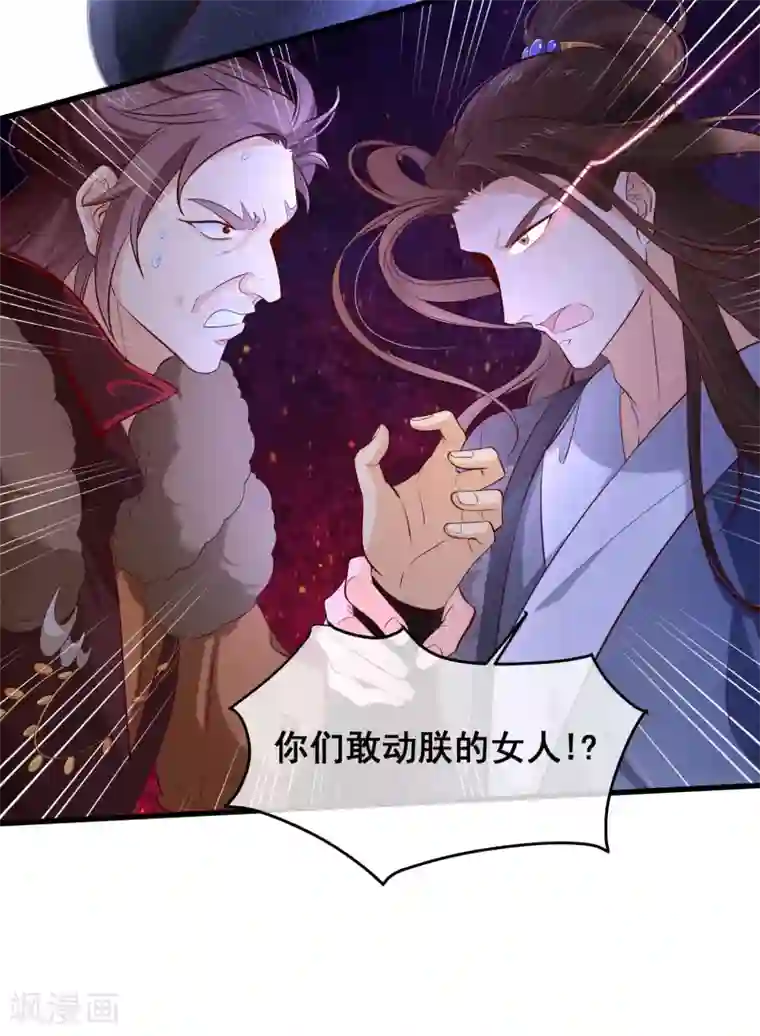十里红妆，代兄出嫁第122话 我的女人，我来保护。