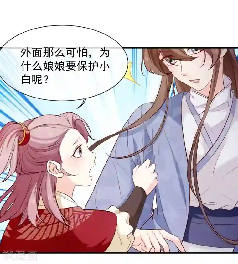 十里红妆，代兄出嫁第122话 我的女人，我来保护。