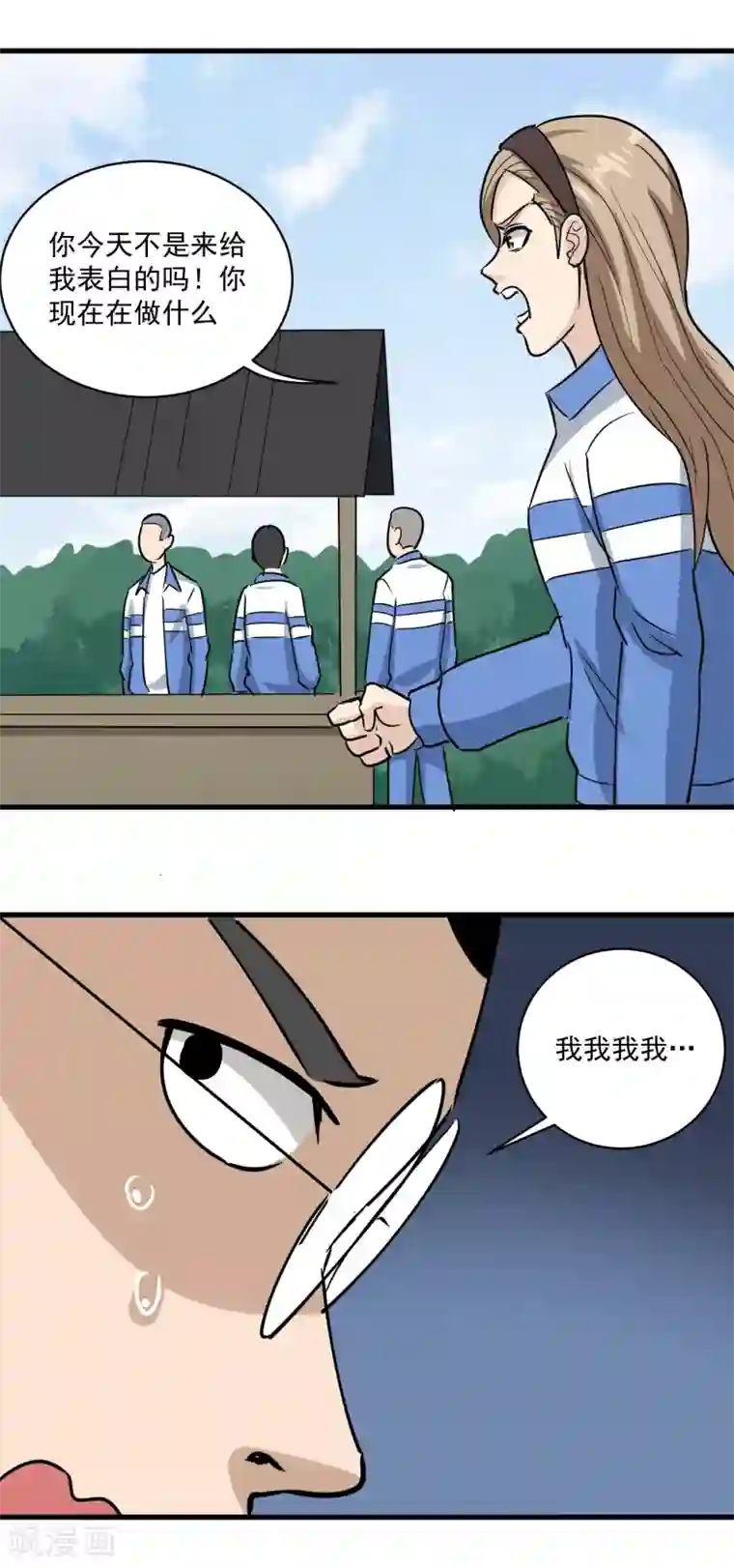 校园护花高手第80话 毒舌女